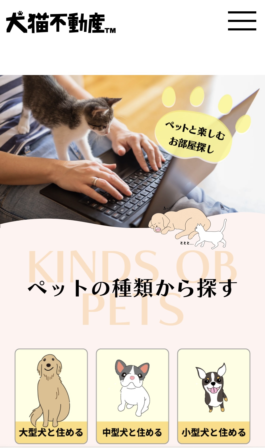ペット可専門物件検索サイトをリリースしました。