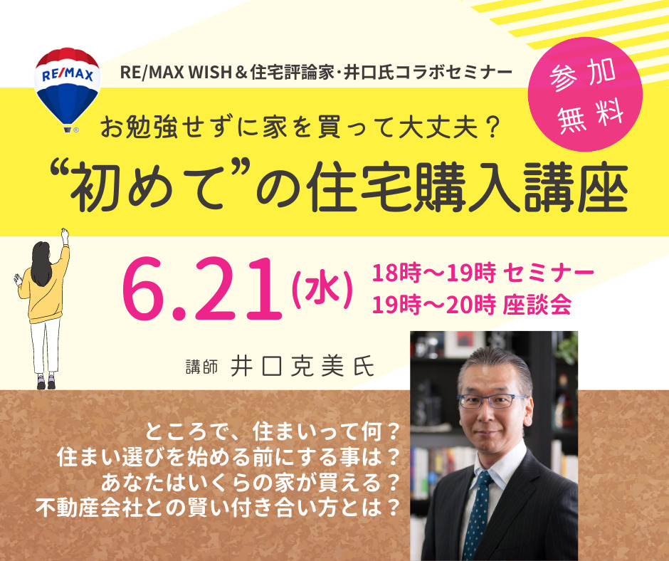 住宅購入講座を開催します。