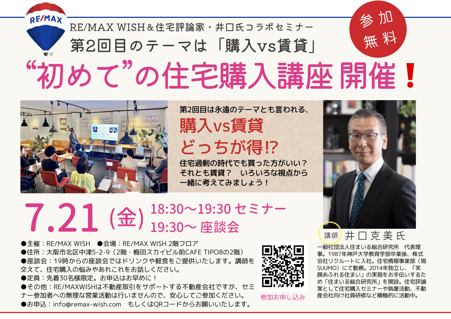 第二回セミナー開催のお知らせ