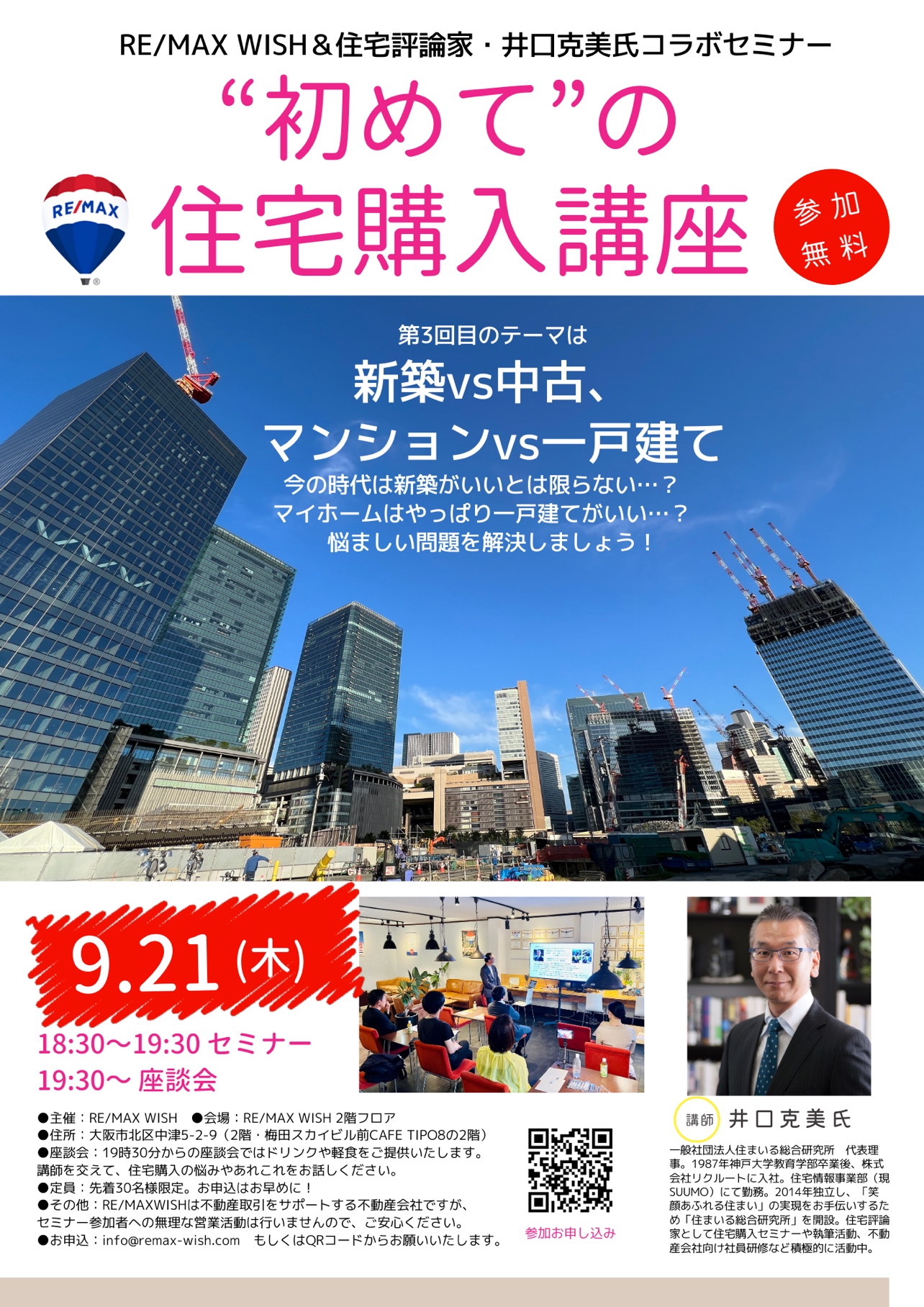 第３回　初めて”の住宅購入セミナー♪